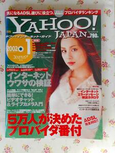YAHOO!JAPAN　Internet　Guide　2002.№1