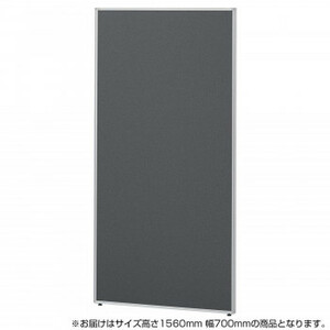 SEIKO FAMILY(生興)　Belfix(LPE)シリーズ ローパーティション 高さ1560mm 幅700mm(1枚)　LPE-1507　チャコール(CH)　77667 /a