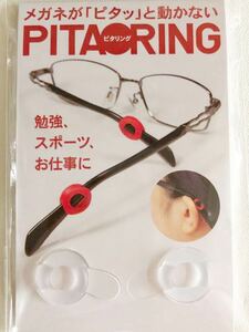 メガネ ズレ防止に！ ピタリング クリア 日本製 最近よく売れてます！　マスクを留める時にも使えます！