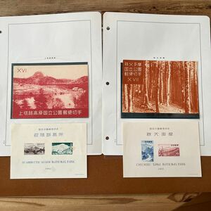 未使用切手・第1次国立公園・上信越高原 1954・　　秩父多摩1955 ・タトウ付き　リーフレット付き（26. 27ページ）