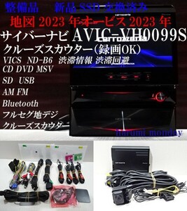 付属品豊富☆新品SSD☆サイバーナビ☆地図2023年☆AVIC-VH0099S☆クルーズスカウター☆インダッシュ☆フルセグ地デジ☆Bluetooth