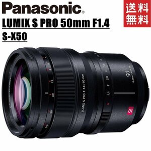 パナソニック Panasonic LUMIX S PRO 50mm F1.4 S-X50 ルミックス 単焦点レンズ Lマウントシステム用 フルサイズ ミラーレス カメラ 中古