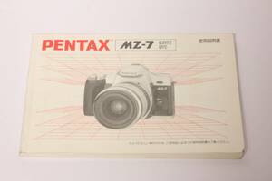 管T10286　PENTAX MZ-7 QUARTZ DATE 説明書　