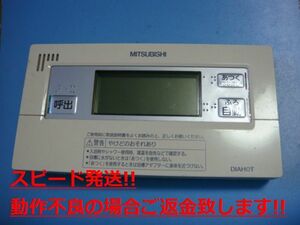 RMC-B7 MITSUBISHI 三菱 DAIHOT 浴室給湯器リモコン 送料無料 スピード発送 即決 不良品返金保証 純正 C4490