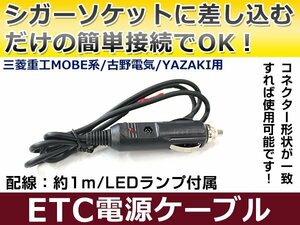 ETCシガー電源配線 古野電気製ETC J-hP101A 簡単接続 シガーソケット ETC接続用電源ケーブル 直接電源が取れる◎