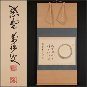 【模写】吉】9807 山口大痴 書「円相」 萬拙 臨済宗 大徳寺派 興臨院 仏教 長崎県の人 書 茶掛け 茶道具 禅語 掛軸 掛け軸 骨董品