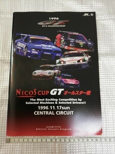 美品 希少★GTオールスター戦 1996 GT-Aチャンピオンシップ CHAMPIONSHIP　スカイライン BCNR33 GT-R　スープラ JZA80　NSX　FD3S RX7　Z32