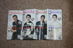 ハズキルーペ Hazuki 舘ひろし 武井咲【最新のカタログ 版】 ◆ パンフレット (郵送 )