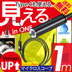 Type-C マイクロスコープ ファイバースコープ 1m カメラ 3in1 USB microUSB LEDライト アンドロイド android Windows PC ネコポス 送料無料