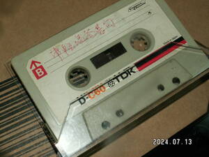 7使用済み　中古　 カセットテープ　TDK　D-C60　Type1 ノーマル　60分　1本　爪あり　No.1361
