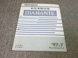 K★ ディアマンテ　F36A F46A　新型車解説書 ’97-7