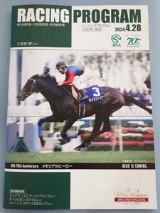 【即決】2024.04.28 天皇賞(春) カラーレーシングプログラム【ライスシャワー】