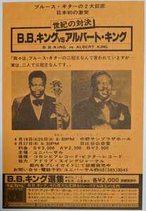 B.B.King & Albert King★東京公演フライヤー