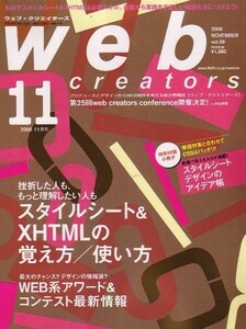 Web creators (ウェブクリエイターズ) 2006年 11月号 [雑誌]
