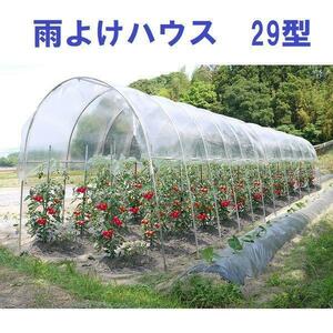 ナンエイ　雨よけハウス　2畝用　南栄工業AM2294型 （間口2.2m奥行9.4m）