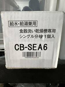 分岐水栓 CB-SEA6新品　箱スレあり開梱品