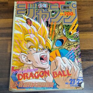 【レア】週刊少年ジャンプ　1992年　21・22　合併号　5月18日号　ドラゴンボール表紙　鳥山明　ビンテージ　スラムダンクポスター