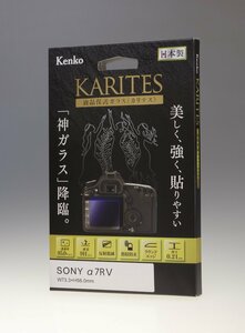 [新品]ケンコー Kenko 液晶保護ガラス KARITES ソニー α7RV/ SONY A7RV/保護フィルム/Canon/日本製/