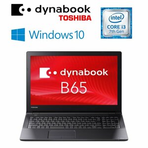 【東芝 dynabook B65/J】ノートパソコン / Win10Pro / Corei3-7100U / HDD500GB / 8GB
