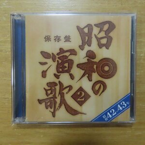 保存盤-昭和の演歌2 昭和58-60年　2CD　