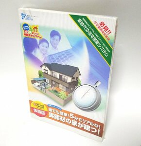 【同梱OK】 ARCHITREND Virtual House Ver.2 体験版 ■ 汎用CAD機能搭載 ■ 住宅シミュレーション ■ プレゼン
