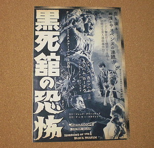 M955【雑誌切抜き】黒死館の恐怖 アーサー・クラブトリー マイケル・ガウ ■■1959年