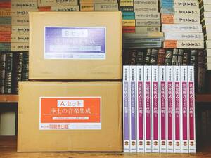 定価15万!!人気廃盤!! 「浄土の音楽集成」 全22巻揃 浄土真宗音楽CD大全集!! 検:声明/雅楽/法要/和讃/仏説無量寿経/親鸞聖人の讃歌/法話