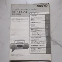 SANYO/PH−SZ3 取扱説明書