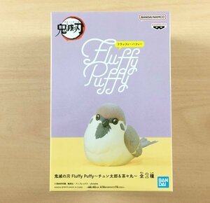 [新品未開封] Fluffy Puffy チュン太郎 フィギュア 鬼滅の刃