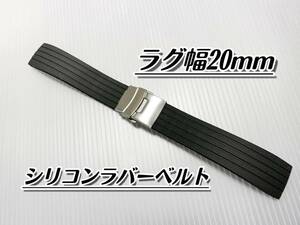 20mm シリコン ラバーベルト ステンレス バックル 検】nato ダイバーズ ロレックス オメガ サブマリーナ セイコー デイトナ ラバーバンド