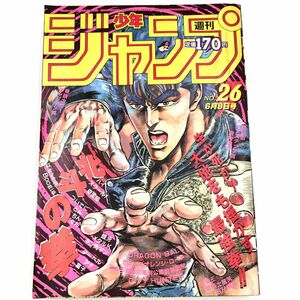 週刊少年ジャンプ　1986年（昭和61年）NO.26　表紙 / 武論尊・原哲夫「北斗の拳」【J312-266#YP60】