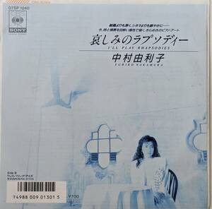 【見本盤 EP】中村由利子 / 哀しみのラプソディー（ニューエイジ）シングル・レコード