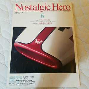 Nostalgic Hero ノスタルジックヒーロー 1991年6月 vol.25 折り込みポスター付き Honda f1 旧車 フェアレディ クラウン ブルーバード