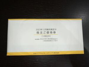 【有効期限 2024年9月30日まで】マクドナルド　株主優待券　5冊 セット /　送料無料