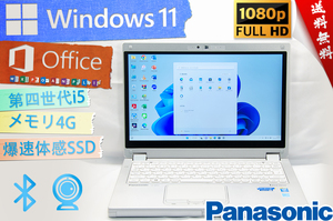 ★最新Windows11・1410時間★パナソニック Panasonic Lets