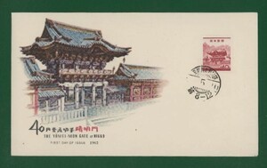 ☆コレクターの出品 ＦＤＣ『1962年 第３次動植物国宝切手』/日光東照宮陽明門/４０円　う-132