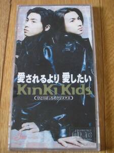 KinKi Kids / 愛されるより愛したい / ひとりぼっちのクリスマス 8cm CD