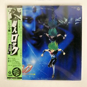 帯付き OST/超人ロック ドラマ編/COLUMBIA CB7133 LP
