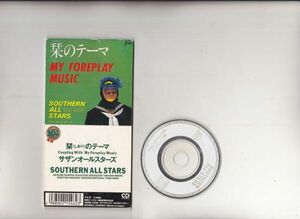 【国内盤】サザンオールスターズ 栞のテーマ 8cm CD