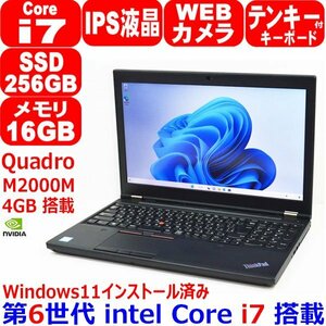 0725A Windows11 インストール済 第6世代 Core i7 6820HQ メモリ 32GB 新品 SSD 512GB NVMe IPS フルHD Quadro M2000M Lenovo ThinkPad P50