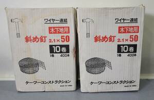 □ ワイヤー連携　木下地用　斜め釘　2.1×10巻き 1巻400本 ×2ケース