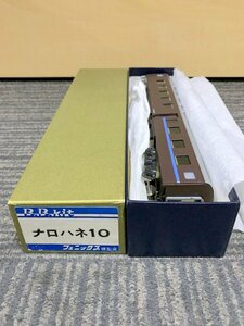 【動作未確認】フェニックス模型店 B.B.kit ナロハネ10 HOゲージ 鉄道模型 1円~　S3284