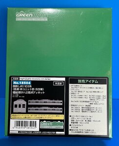 ☆3H1714　Nゲージ　グリーンマックス　国鉄　（JR）　103系　低運・非ユニット窓・冷改車　増結用サハ2両ボディキット　No.18504　新品