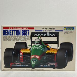 未組立 GUNZE 1/24 F1 BENETTON B187 グンゼ産業 ベネトン フォード モーターライズキット プラモデル ミニカー 当時物