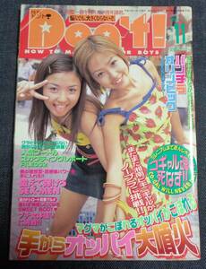 ★送料無料　ドント！　No.172　2000年11月号　夢野まりあ/那由多遥/椎名真希/綾瀬麻里 他