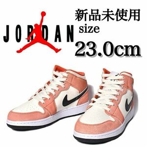 新品未使用 NIKE 23.0cm AIR JORDAN 1 MID GS ナイキ エア ジョーダン 1 スニーカー シューズ 大人気 定番 AJ1 エアジョーダン 箱有り