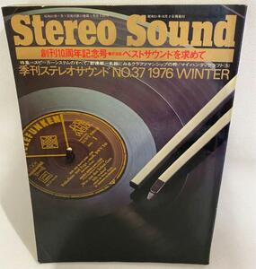 昭和51年出版 46年前の古本ステレオサウンド　Stereo Sound