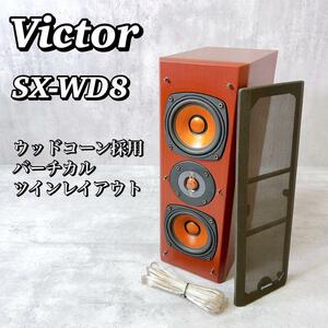 M009 【美品】 ビクター Victor ウッドコーンスピーカー SX-WD8 JVCケンウッド 2ウェイ3スピーカー バーチカルツインレイアウト 生産完了