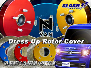 [RCHF01+RCHR07]■SLASH■DRESS UP ROTOR COVER■HONDA■N-VAN■N-VAN ＋STYLE■JJ1 JJ2■NA■CVT/6MT■2018/07～■Front215x12mm/RearDRUM