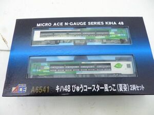 Y845-N37-911◎ MICRO ACE A6541 キハ48 びゅうコースター 風っこ 夏姿 2両セット Nゲージ 鉄道模型 現状品①◎